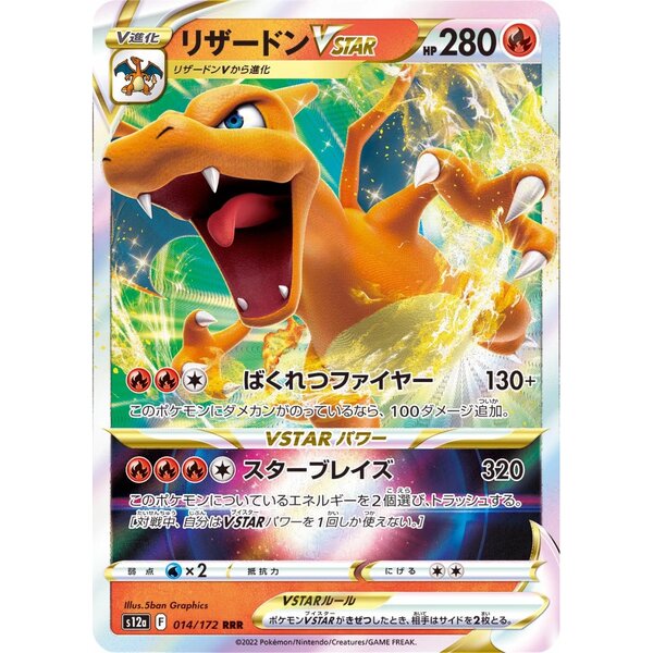 VSTAR Universe - 014/172 - Charizard VSTAR