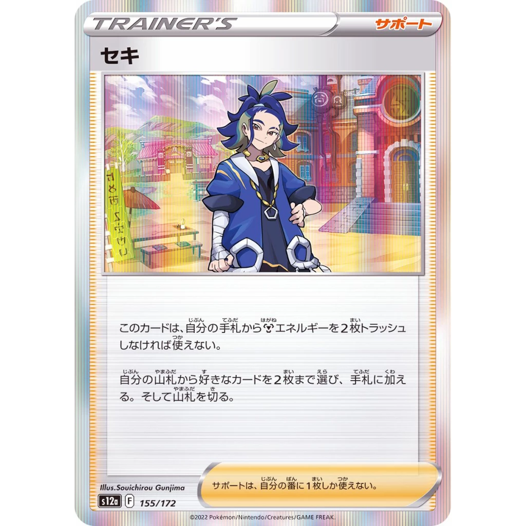 VSTAR Universe - 155/172 - Adaman - Holo Rare