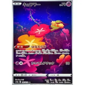 VSTAR Universe - 187/172 - Comfey