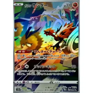 VSTAR Universe - 188/172 - Galarian Zapdos