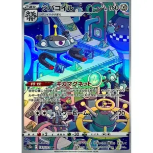 VSTAR Universe - 193/172 - Magnezone