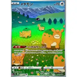 VSTAR Universe - 197/172 - Ditto