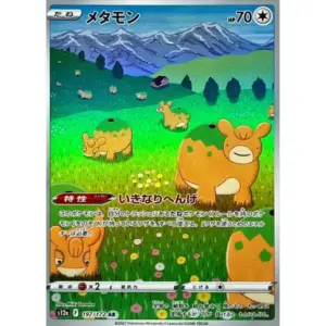 VSTAR Universe - 197/172 - Ditto