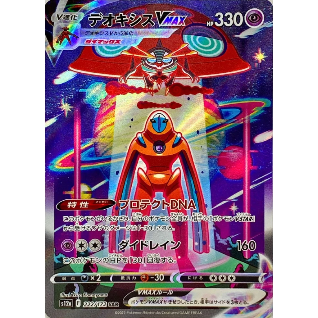 VSTAR Universe - 222/172 - Deoxys VMAX