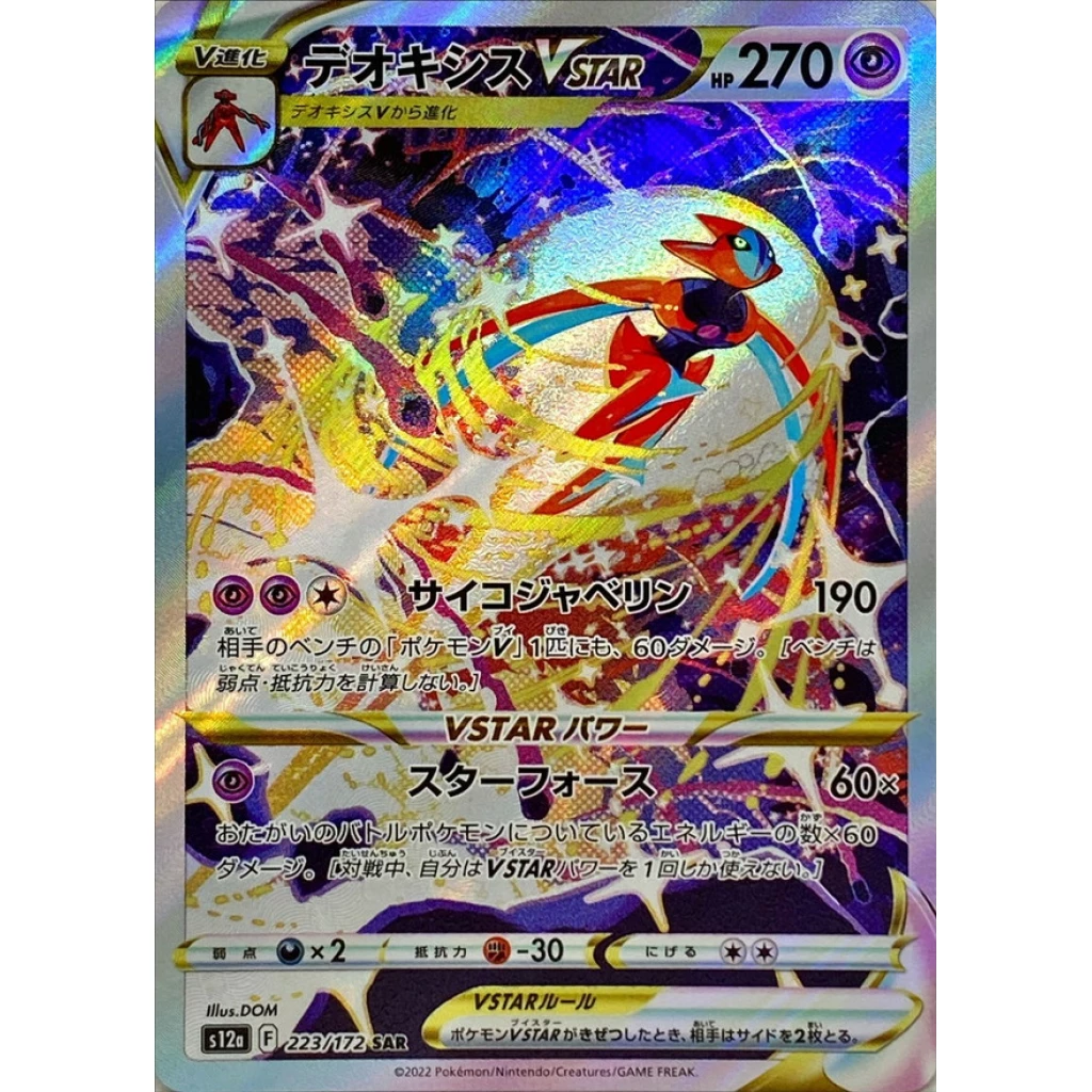 VSTAR Universe - 223/172 - Deoxys VSTAR