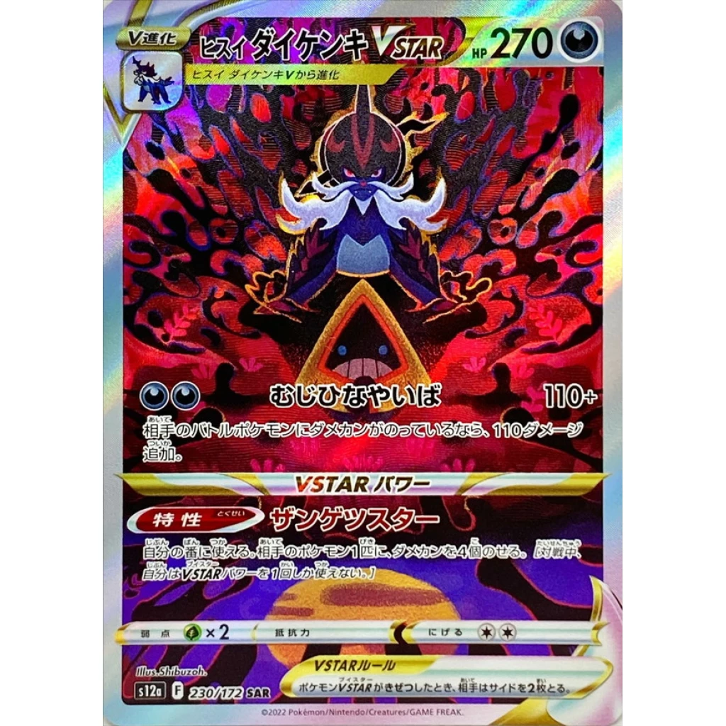 VSTAR Universe - 230/172 - Hisuian Samurott VSTAR