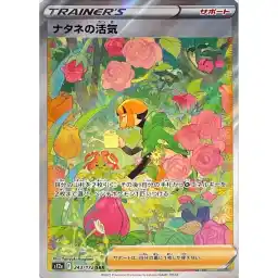 VSTAR Universe - 243/172 - Gardenia's Vigor