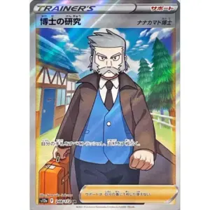 VSTAR Universe - 248/172 - Professor's Reaserch
