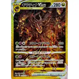 VSTAR Universe - 261/172 - Giratina VSTAR