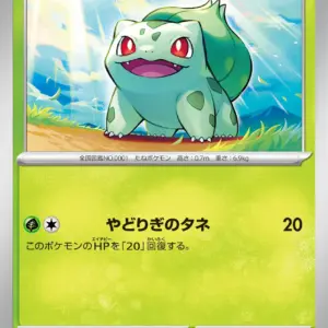 Pokemon Card 151 JP - 001/165 - Bulbasaur