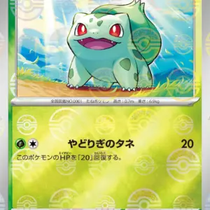 Pokemon Card 151 JP - 001/165 - Bulbasaur - Reverse Holo