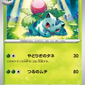Pokemon Card 151 JP - 002/165 - Ivysaur