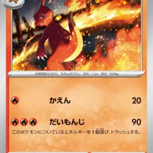 Pokemon Card 151 JP - 005/165 - Charmeleon