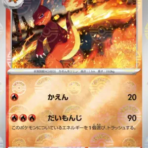 Pokemon Card 151 JP - 005/165 - Charmeleon - Reverse Holo
