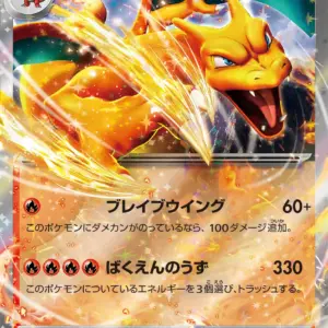 Pokemon Card 151 JP - 006/165 - Charizard ex