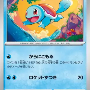 Pokemon Card 151 JP - 007/165 - Squirtle