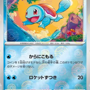 Pokemon Card 151 JP - 007/165 - Squirtle - Reverse Holo