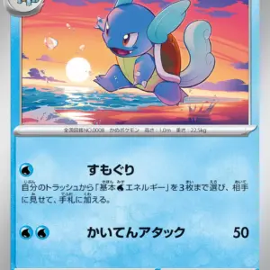 Pokemon Card 151 JP - 008/165 - Wartortle