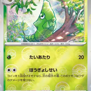Pokemon Card 151 JP - 011/165 - Metapod - Reverse Holo