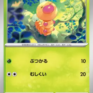 Pokemon Card 151 JP - 013/165 - Weedle