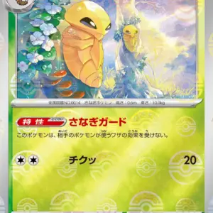Pokemon Card 151 JP - 014/165 - Kakuna - Reverse Holo