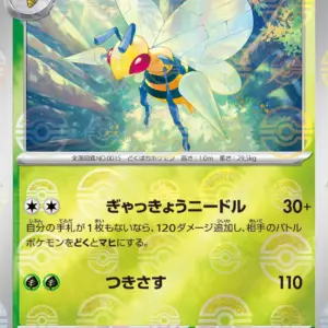 Pokemon Card 151 JP - 015/165 - Beedrill - Reverse Holo
