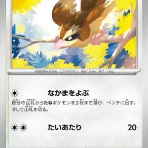 Pokemon Card 151 JP - 016/165 - Pidgey