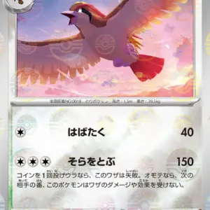 Pokemon Card 151 JP - 018/165 - Pidgeot - Reverse Holo