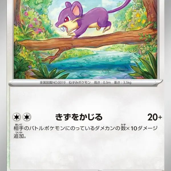 Pokemon Card 151 JP - 019/165 - Rattata