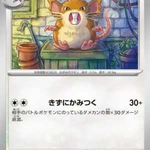 Pokemon Card 151 JP - 020/165 - Raticate