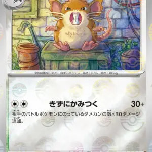 Pokemon Card 151 JP - 020/165 - Raticate - Reverse Holo