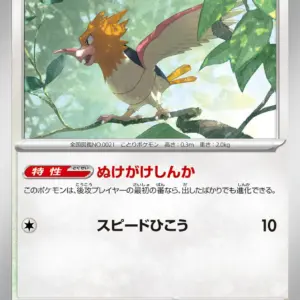 Pokemon Card 151 JP - 021/165 - Spearow