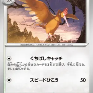 Pokemon Card 151 JP - 022/165 - Fearow