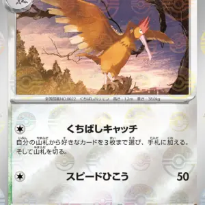 Pokemon Card 151 JP - 022/165 - Fearow - Reverse Holo