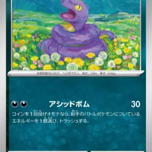 Pokemon Card 151 JP - 023/165 - Ekans