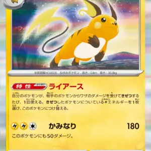 Pokemon Card 151 JP - 026/165 - Raichu - Holo Rare