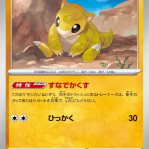Pokemon Card 151 JP - 027/165 - Sandshrew
