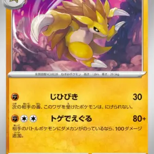 Pokemon Card 151 JP - 028/165 - Sandslash