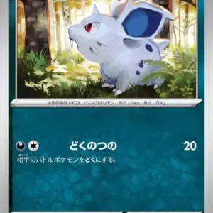 Pokemon Card 151 JP - 029/165 - Nidoran ♀