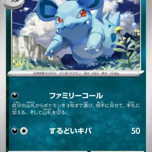 Pokemon Card 151 JP - 030/165 - Nidorina