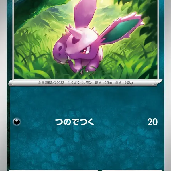 Pokemon Card 151 JP - 032/165 - Nidoran ♂