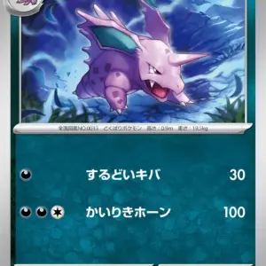 Pokemon Card 151 JP - 033/165 - Nidorino