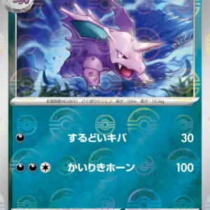 Pokemon Card 151 JP - 033/165 - Nidorino - Reverse Holo