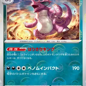 Pokemon Card 151 JP - 034/165 - Nidoking - Reverse Holo