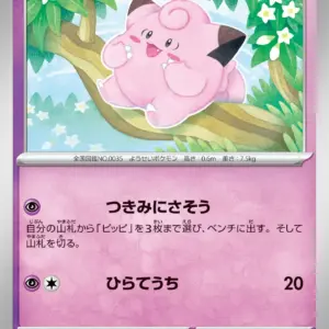 Pokemon Card 151 JP - 035/165 - Clefairy
