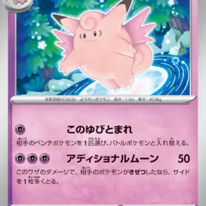 Pokemon Card 151 JP - 036/165 - Clefable