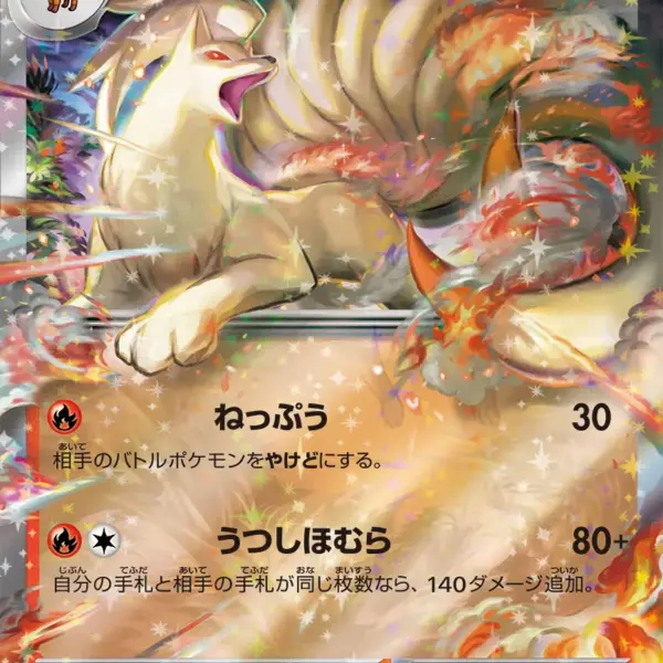 Pokemon Card 151 JP - 038/165 - Ninetales ex