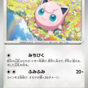 Pokemon Card 151 JP - 039/165 - Jigglypuff