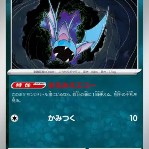 Pokemon Card 151 JP - 041/165 - Zubat