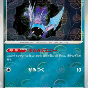 Pokemon Card 151 JP - 041/165 - Zubat - Reverse Holo